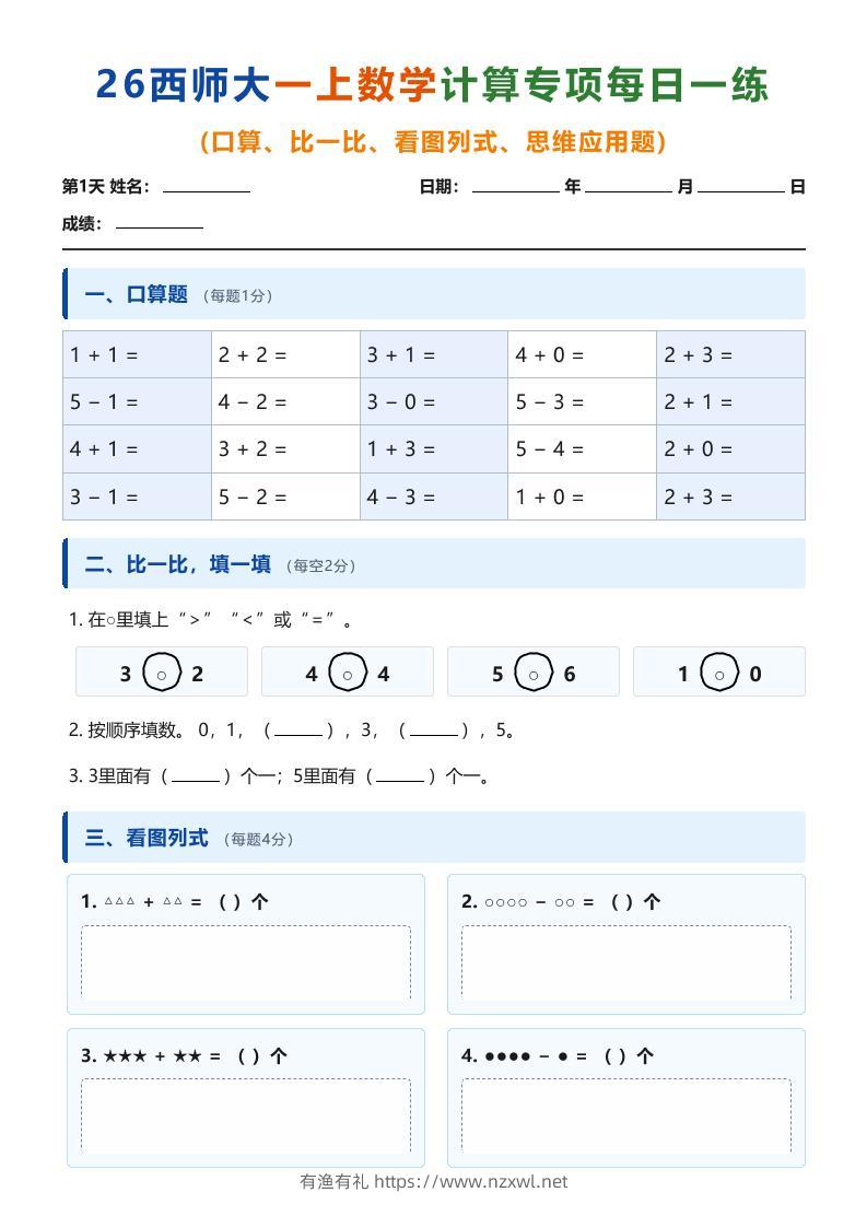 26西师大一上数学计算专项每日一练（第1-10天）-有渔有礼