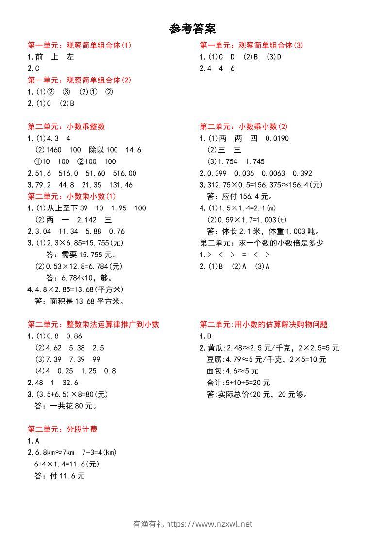 26秋新五上数学课前预习+练习（人教版）【参考答案】-有渔有礼