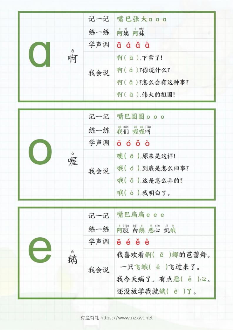 新一年级上册语文拼音贴汇总-有渔有礼