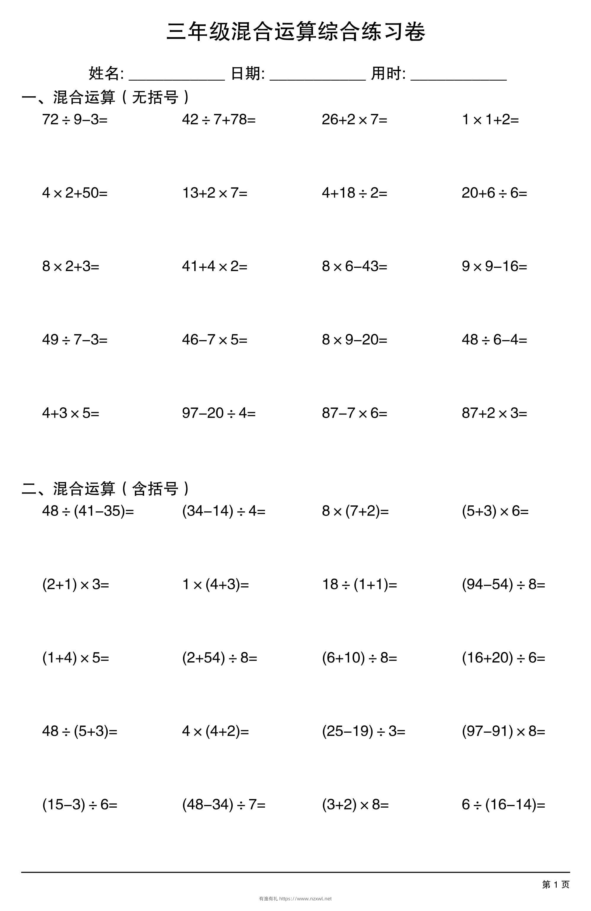 三年级上数学混合运算综合练习-有渔有礼