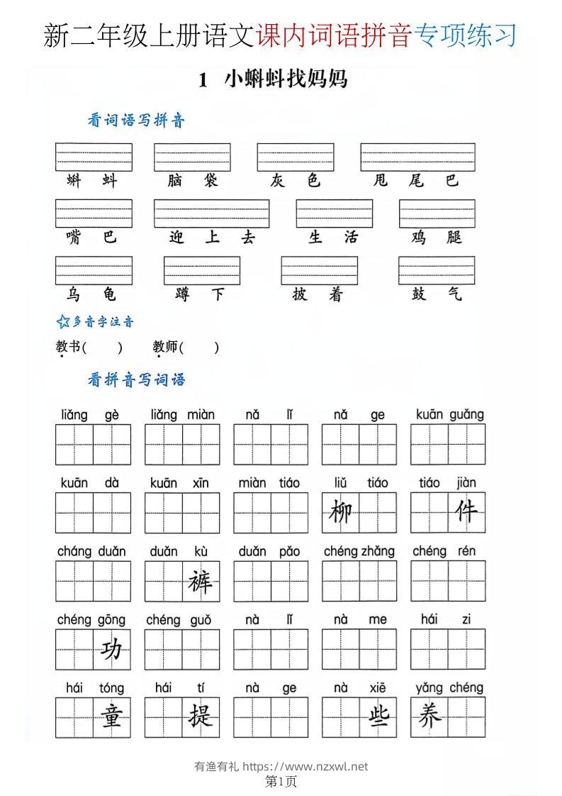 二年级上语文课内词语拼音专项-有渔有礼