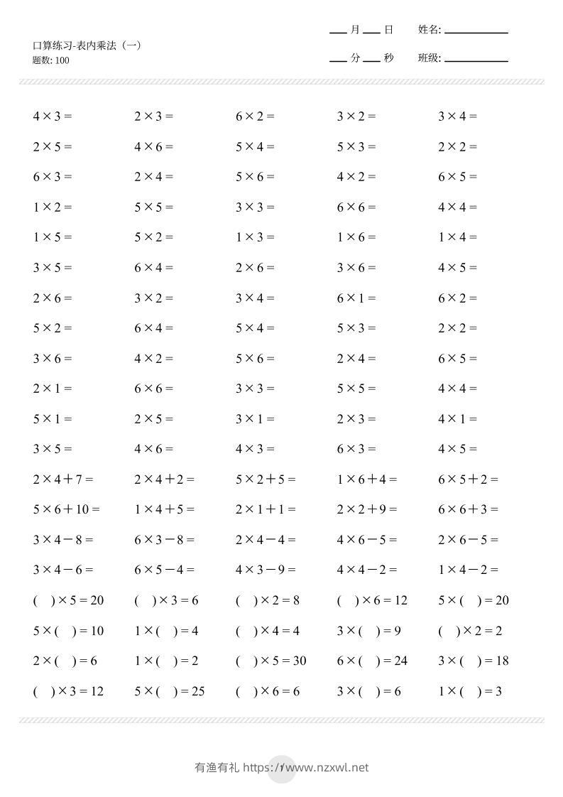 【乘法口算练习10页】二上数学-有渔有礼