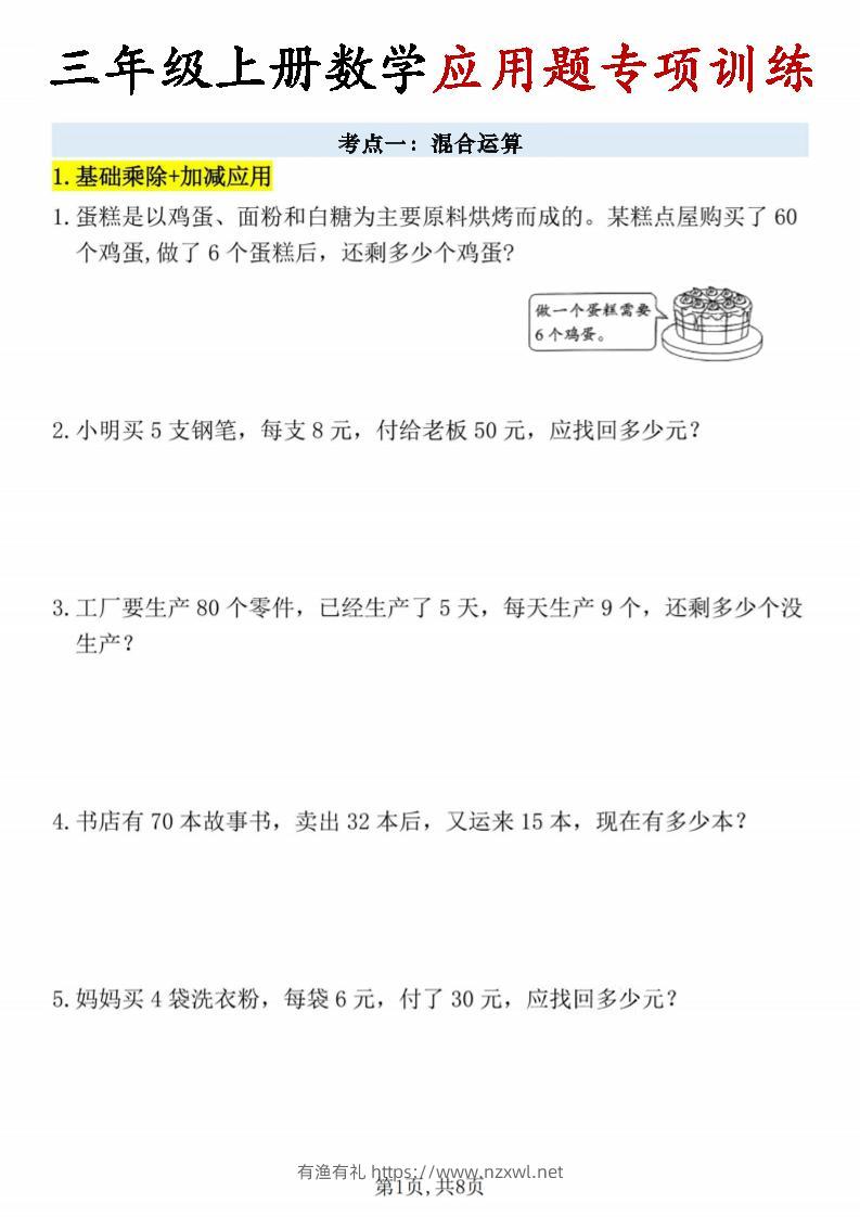 26秋三年级上册数学应用题考点专项练习-有渔有礼
