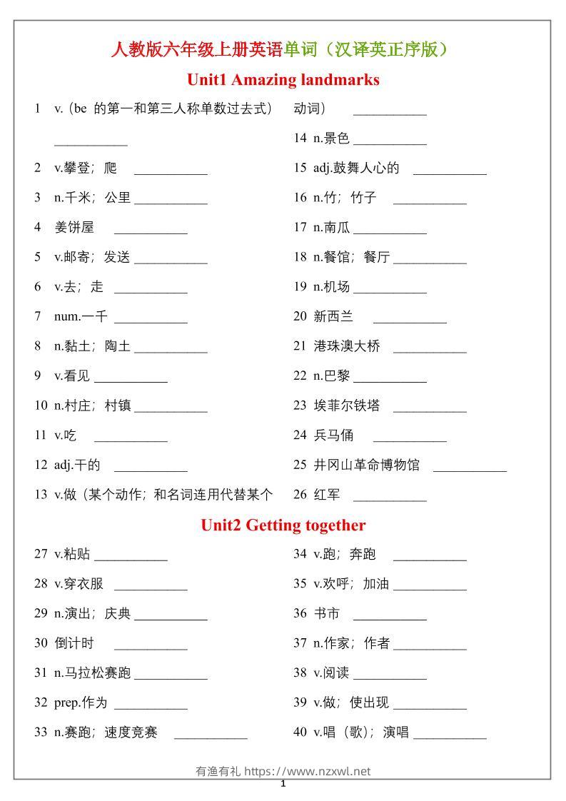 六年级上册英语单词（汉译英）正序版＋乱序版-有渔有礼