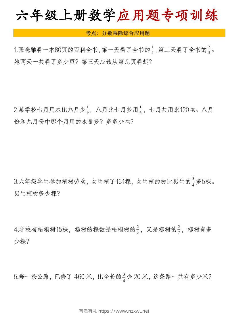 26秋六年级上册数学应用题考点专项练习-有渔有礼