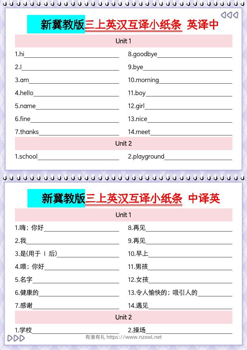 新冀教版三上英语英汉互译小纸条默写5页-有渔有礼
