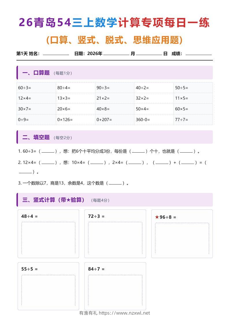 26青岛五四三上数学计算专项每日一练（1-10天）-有渔有礼