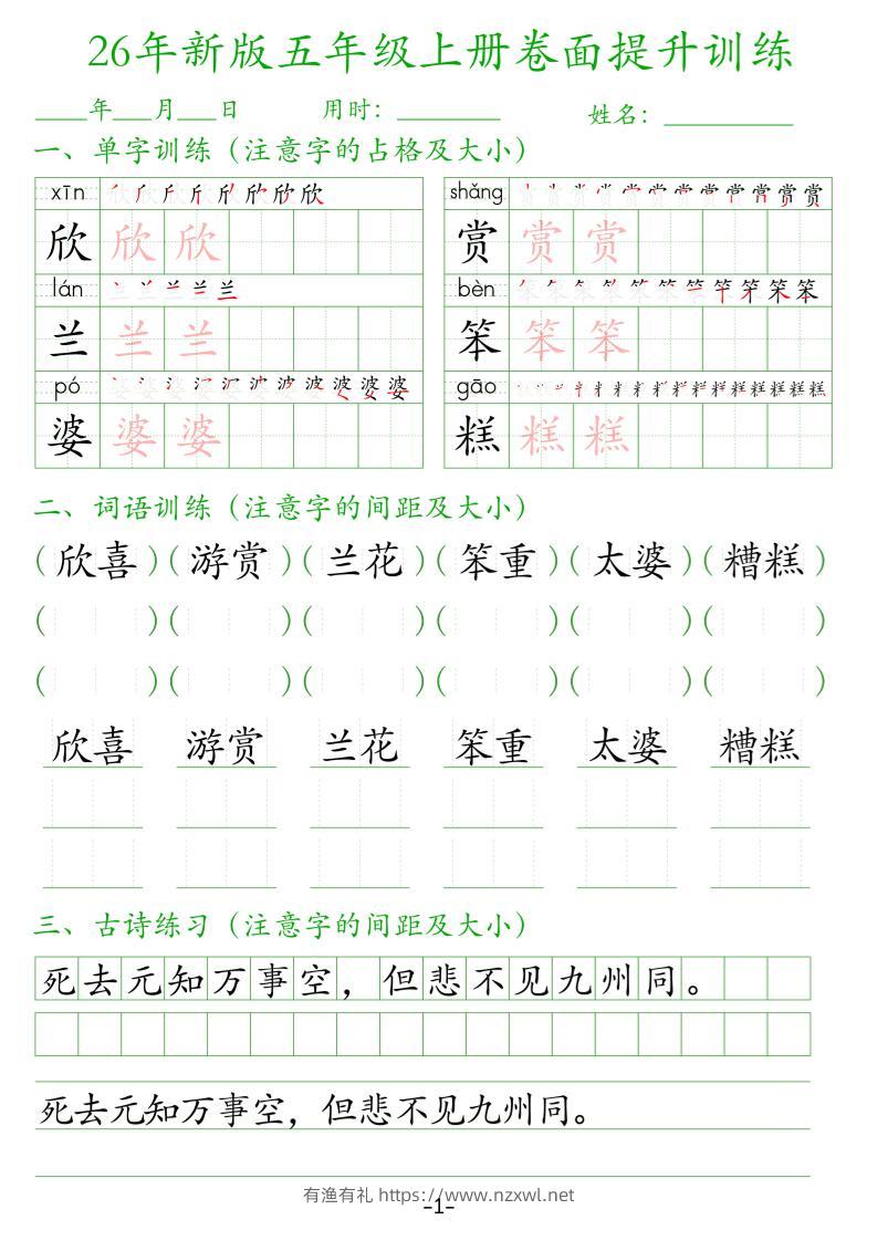26新五上语文卷面提升训练38页-有渔有礼