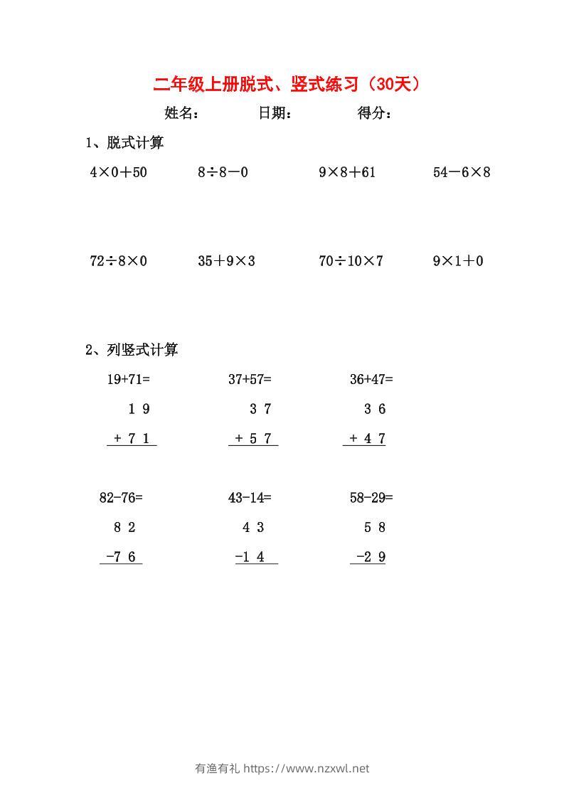 【竖式、脱式30天】二上数学-有渔有礼