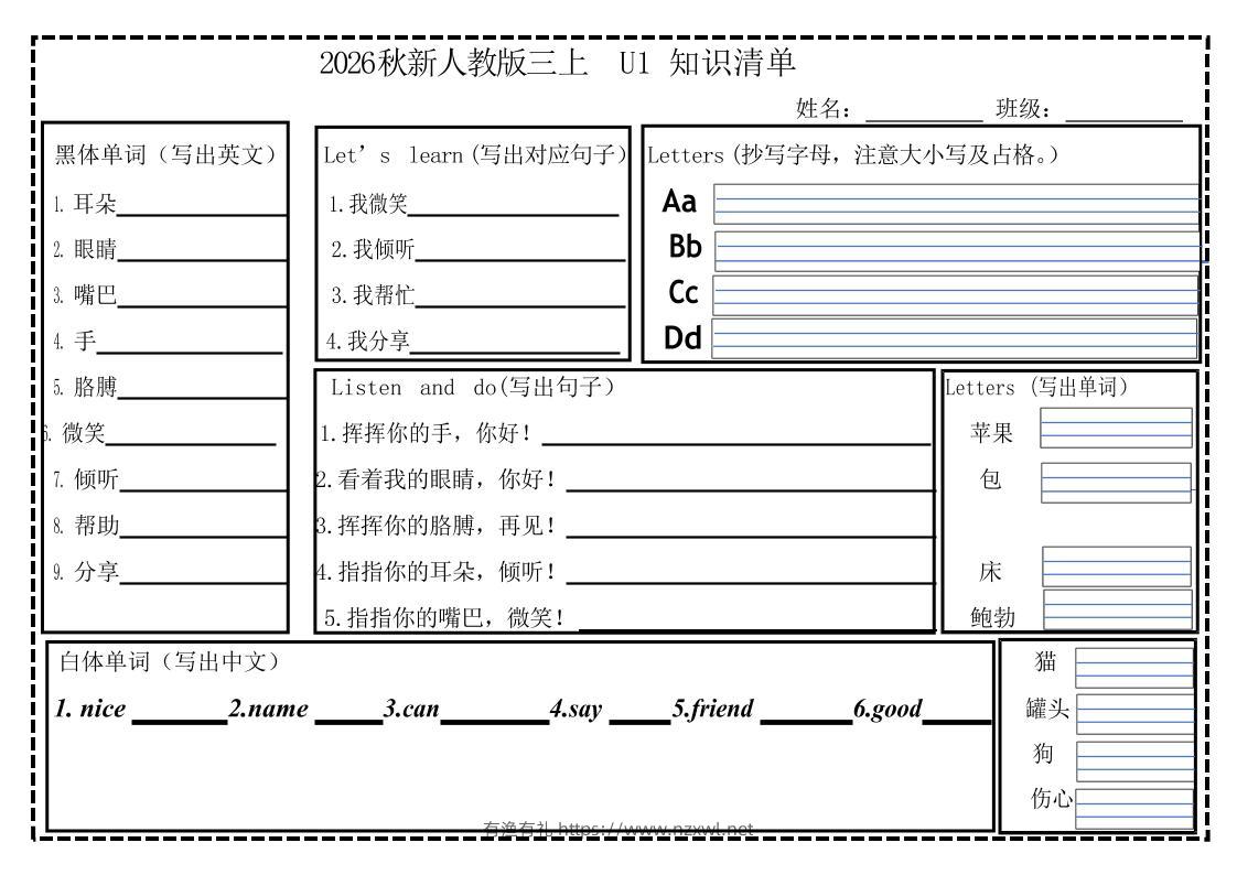 新人教版三年级英语上册知识清单-有渔有礼
