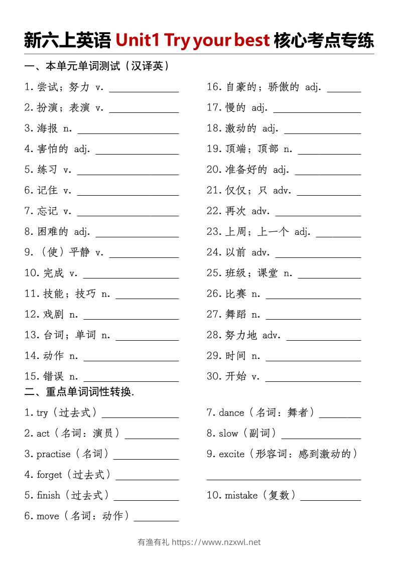 译林版《新六上英语Unit1Tryyourbest核心考点专练》-有渔有礼