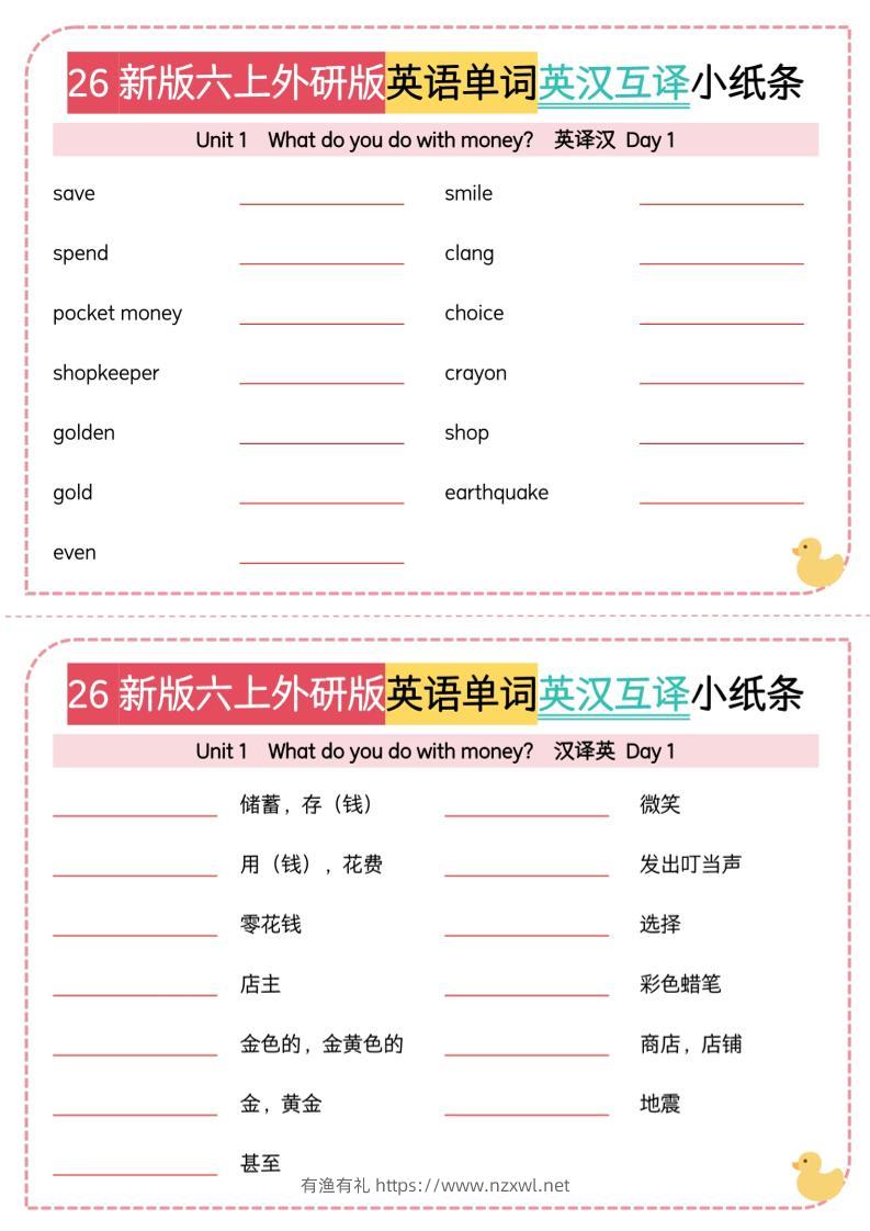 26秋六上英语单词英汉互译小纸条《外研版》-有渔有礼