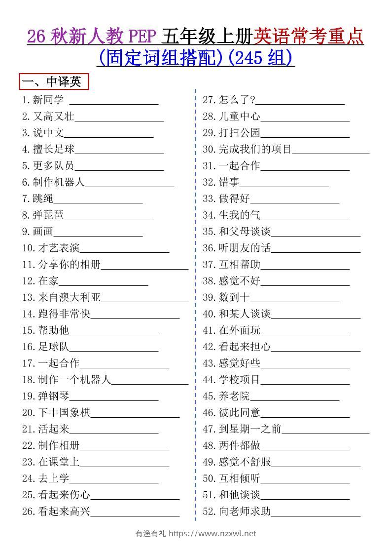 五上英语常考重点组词搭配人教版-有渔有礼