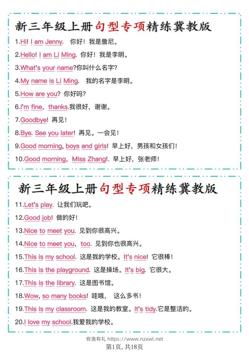 新冀教版三上英语句型专项精练+默写-有渔有礼