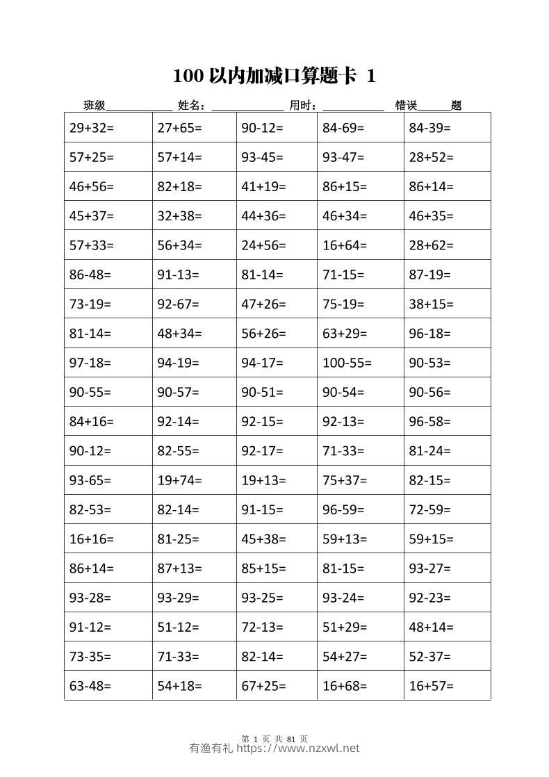 【加减乘除计算训练卡】二上数学-有渔有礼