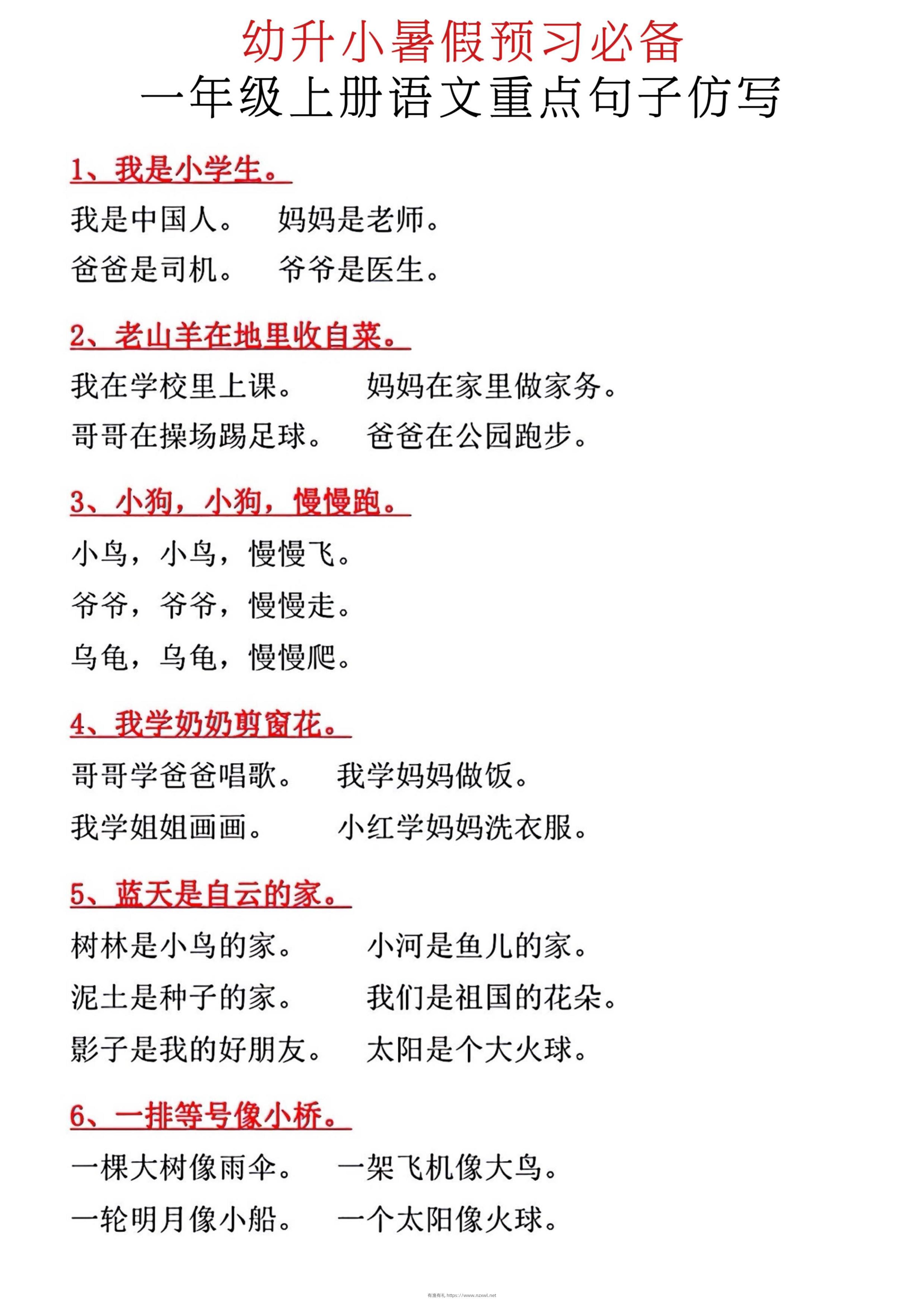 新一年级上册语文重点句子仿写-有渔有礼