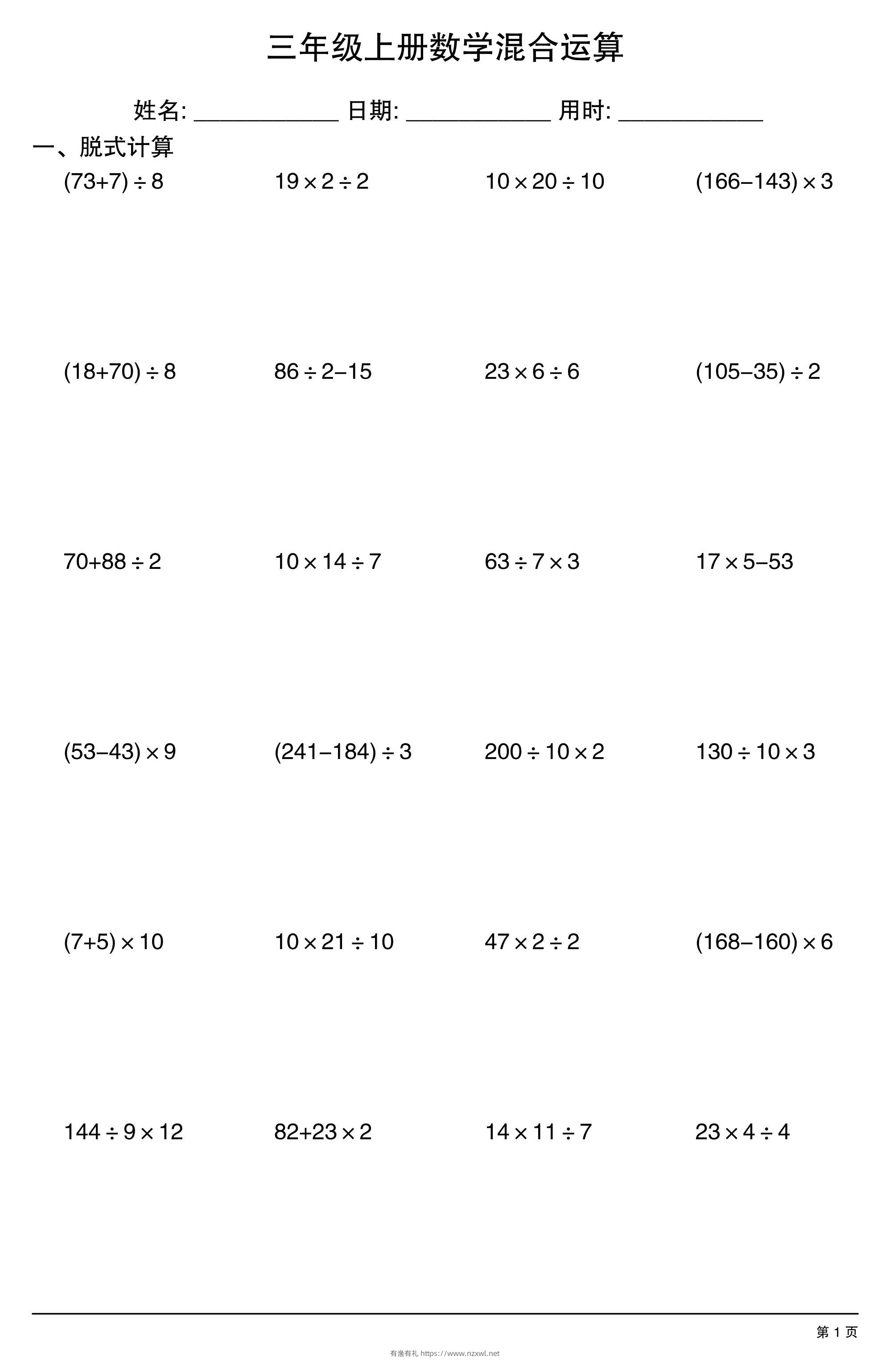 三年级上册数学混合运算-有渔有礼