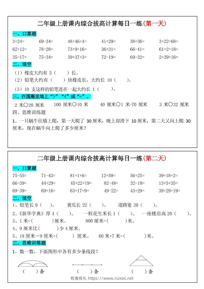 二上数学课内综合拔高计算每日一练33天17页-有渔有礼