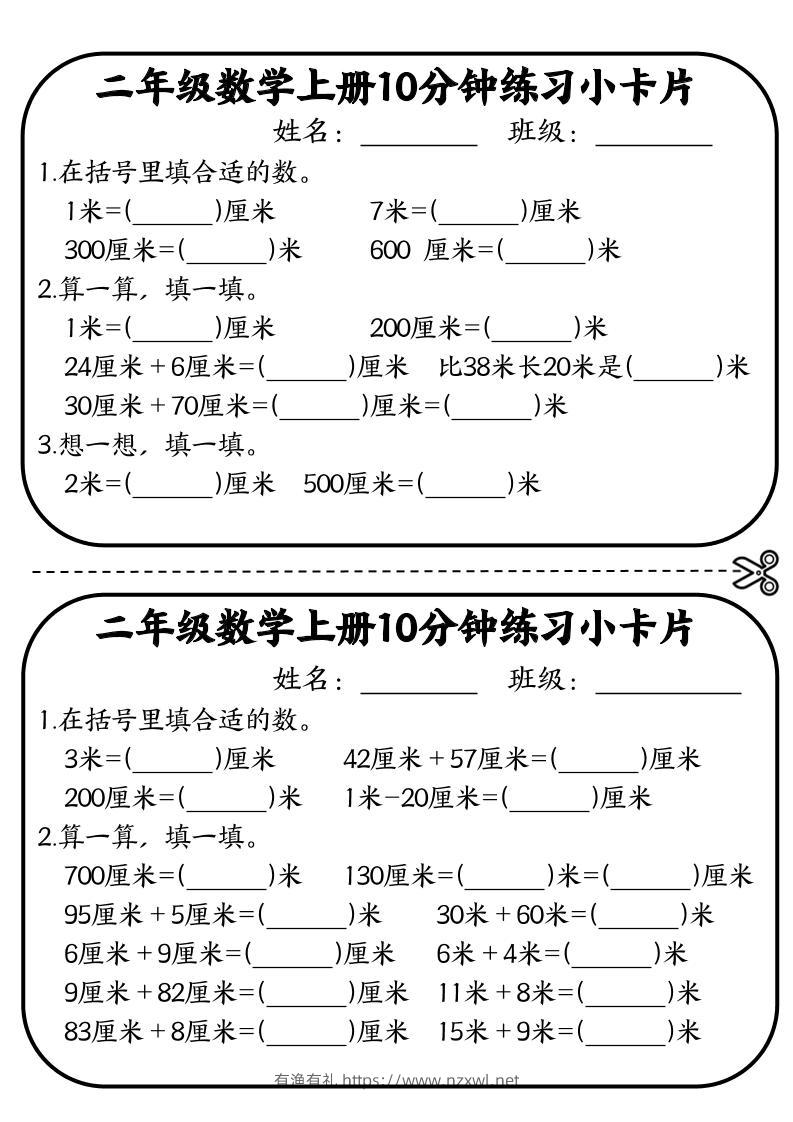二年级数学上册10分钟默写小卡片(厘米和米)-有渔有礼