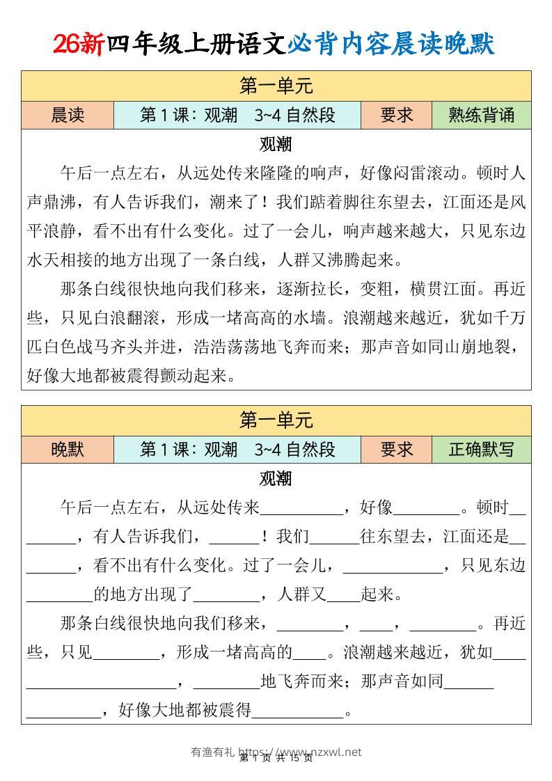 26新四上语文必背课文内容晨读晚默15页-有渔有礼