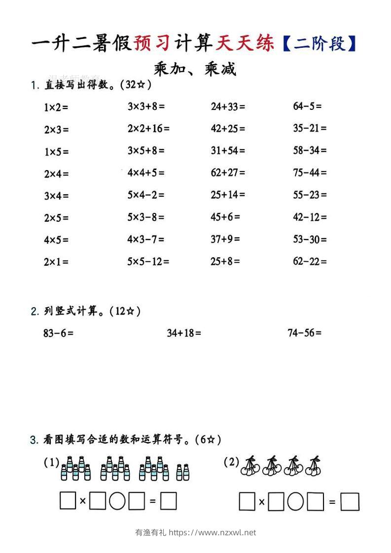 26新一升二预习计算天天练【二阶段】二上数学-有渔有礼