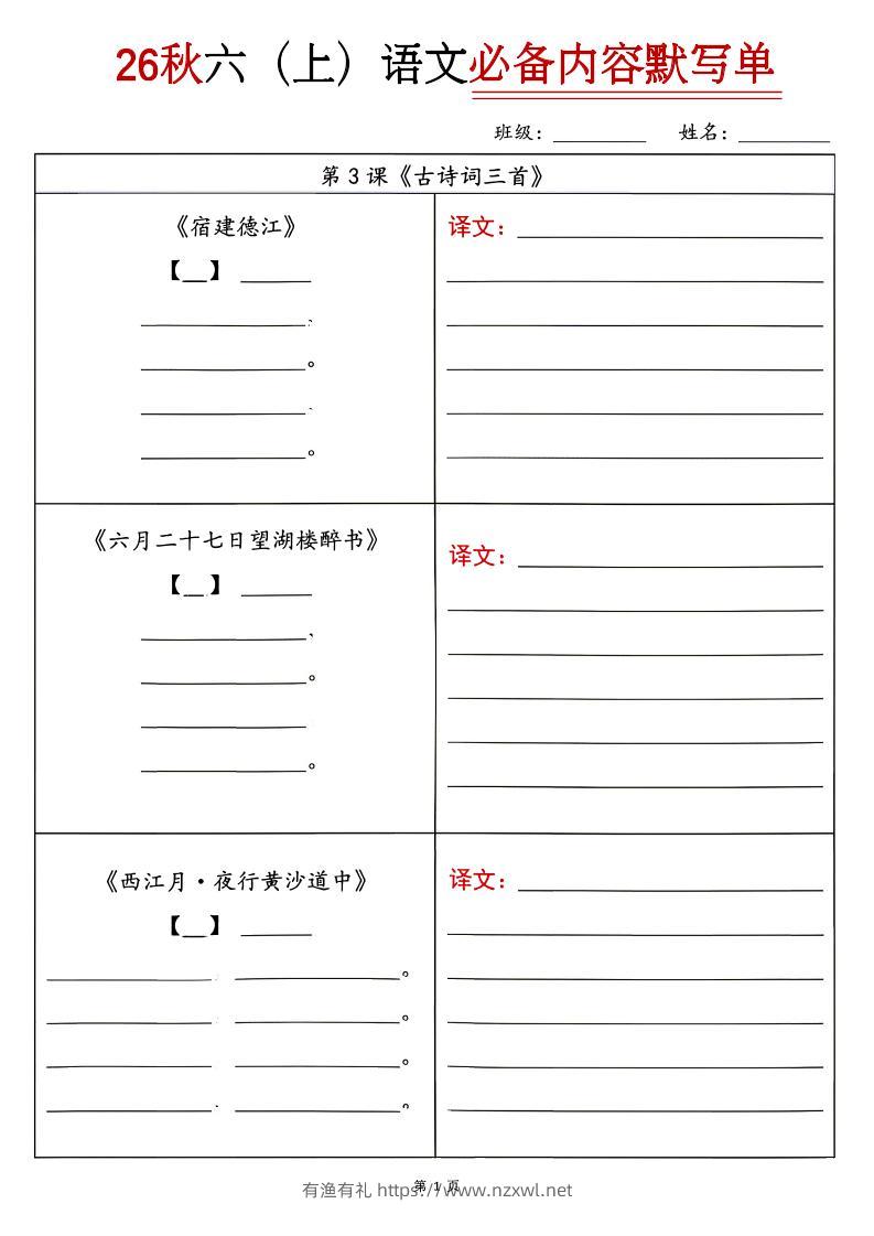 26秋六上语文必背内容默写单-有渔有礼