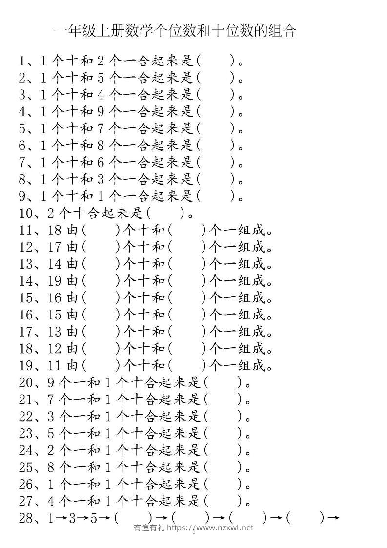 一上数学【个位十位】专项练习-有渔有礼