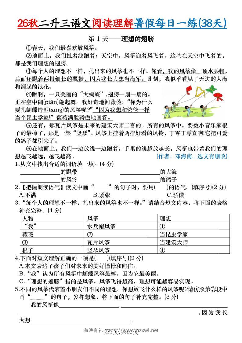 26秋二升三语文阅读理解暑假每日一练38天（含答案）三上语文-有渔有礼