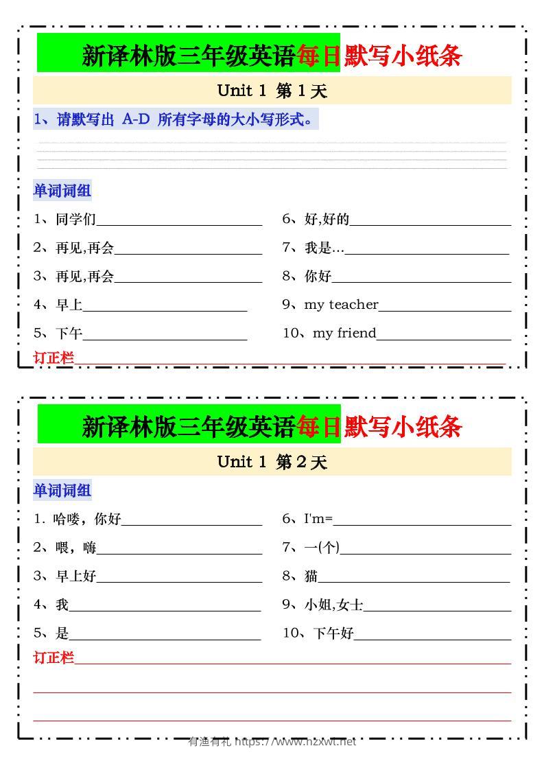 新译林版三年级上英语每日默写小纸条24页-有渔有礼