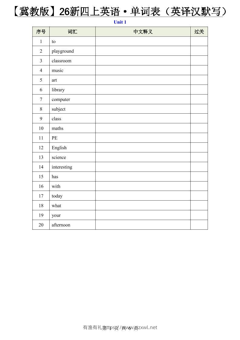 【冀教版】26新四上英语·单词表（英译汉默写）-有渔有礼