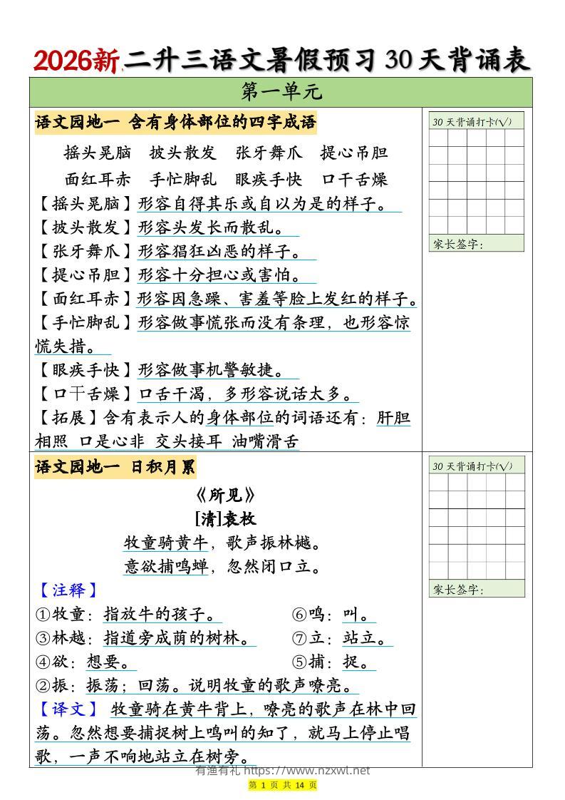 26新二升三语文暑假预习30天背诵表（14页）三上语文-有渔有礼