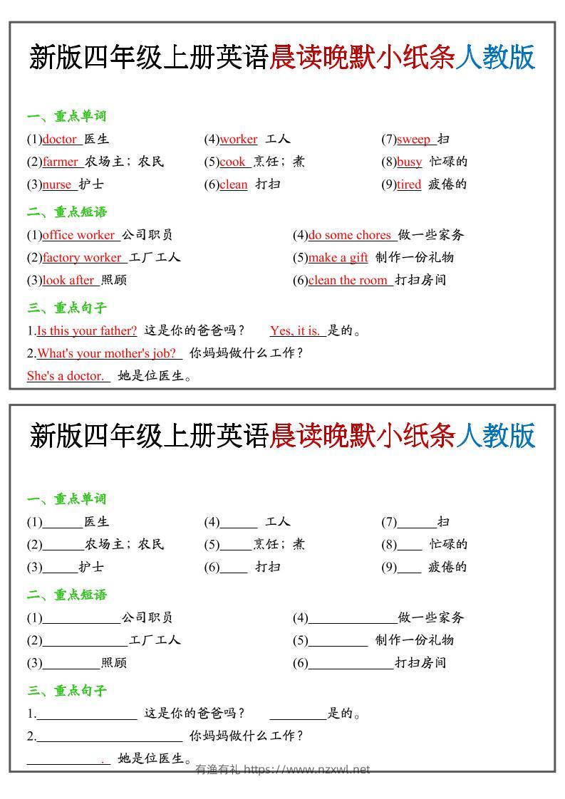 四年级上英语晨读晚默小纸条《PEP版》-有渔有礼