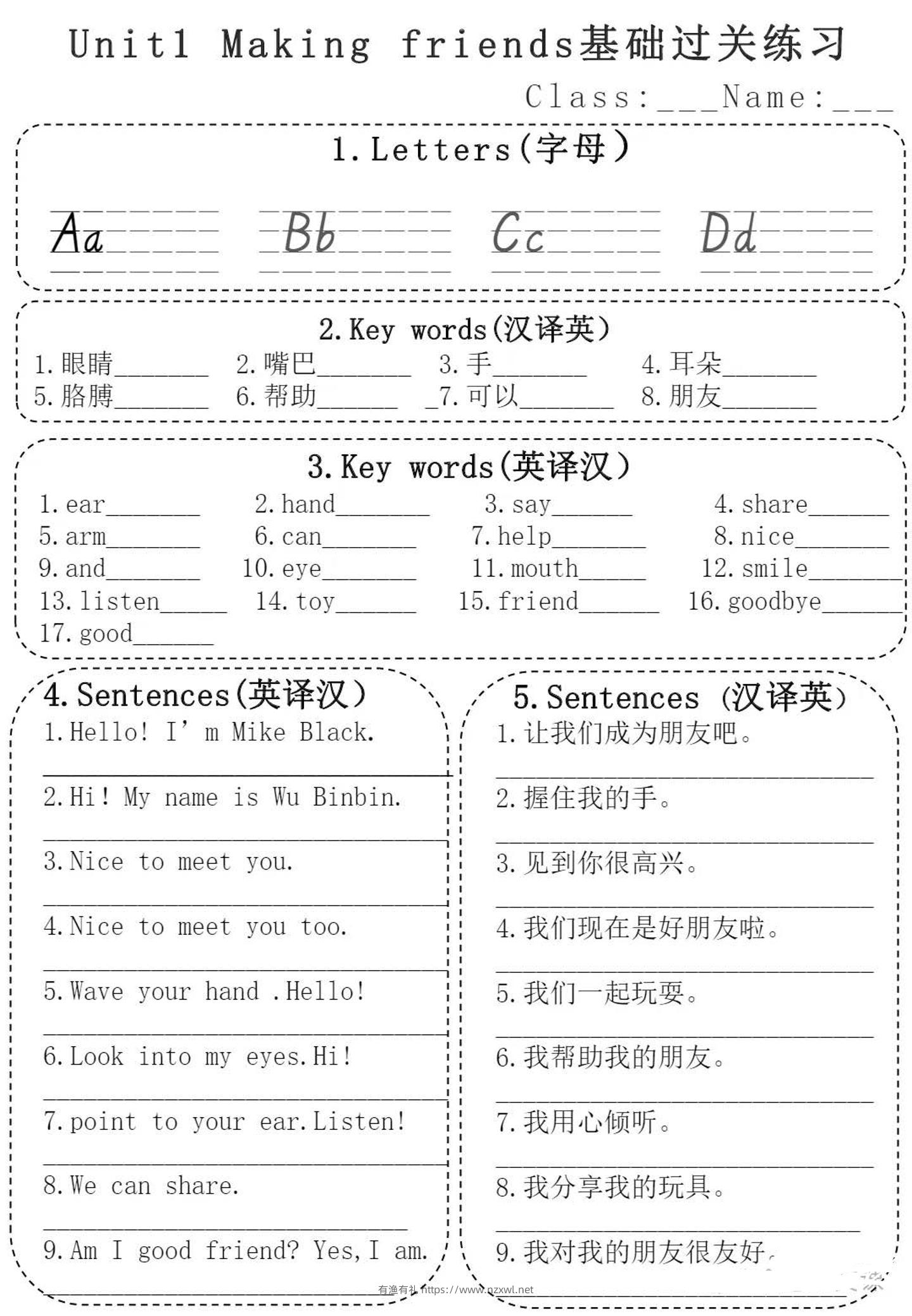 新三上英语人教pep1-6单元基础过关练习6页-有渔有礼