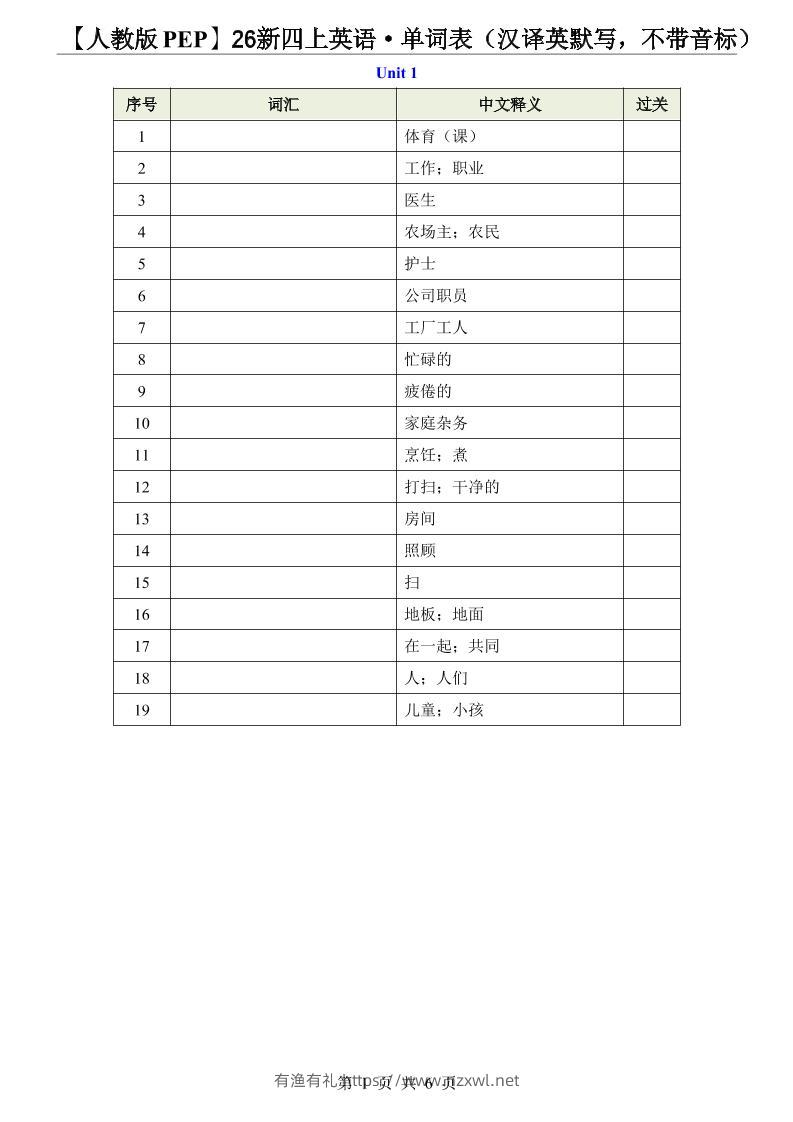【人教版PEP】26新四上英语·单词表（汉译英默写，不带音标）-有渔有礼