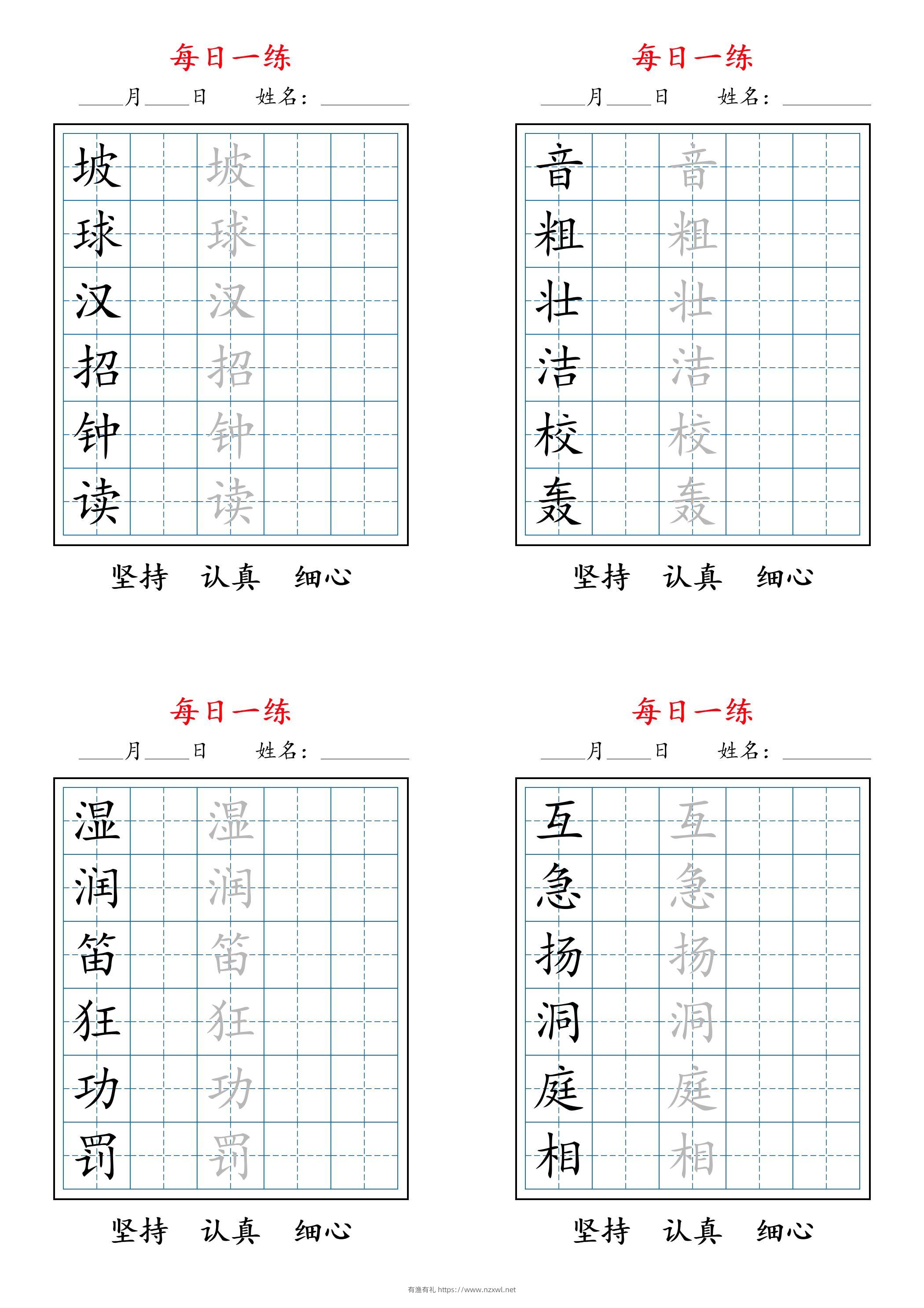 2026秋新三上语文暑假每日一练字帖6字-有渔有礼