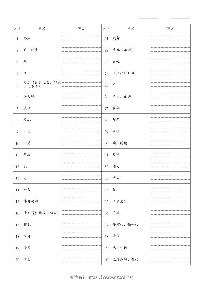 26秋四上英语人教精通版单词默写-有渔有礼