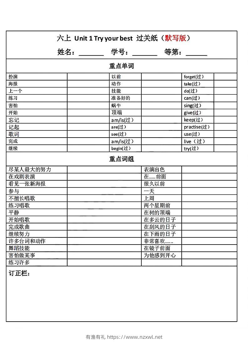 六上【英语】译林版-有渔有礼