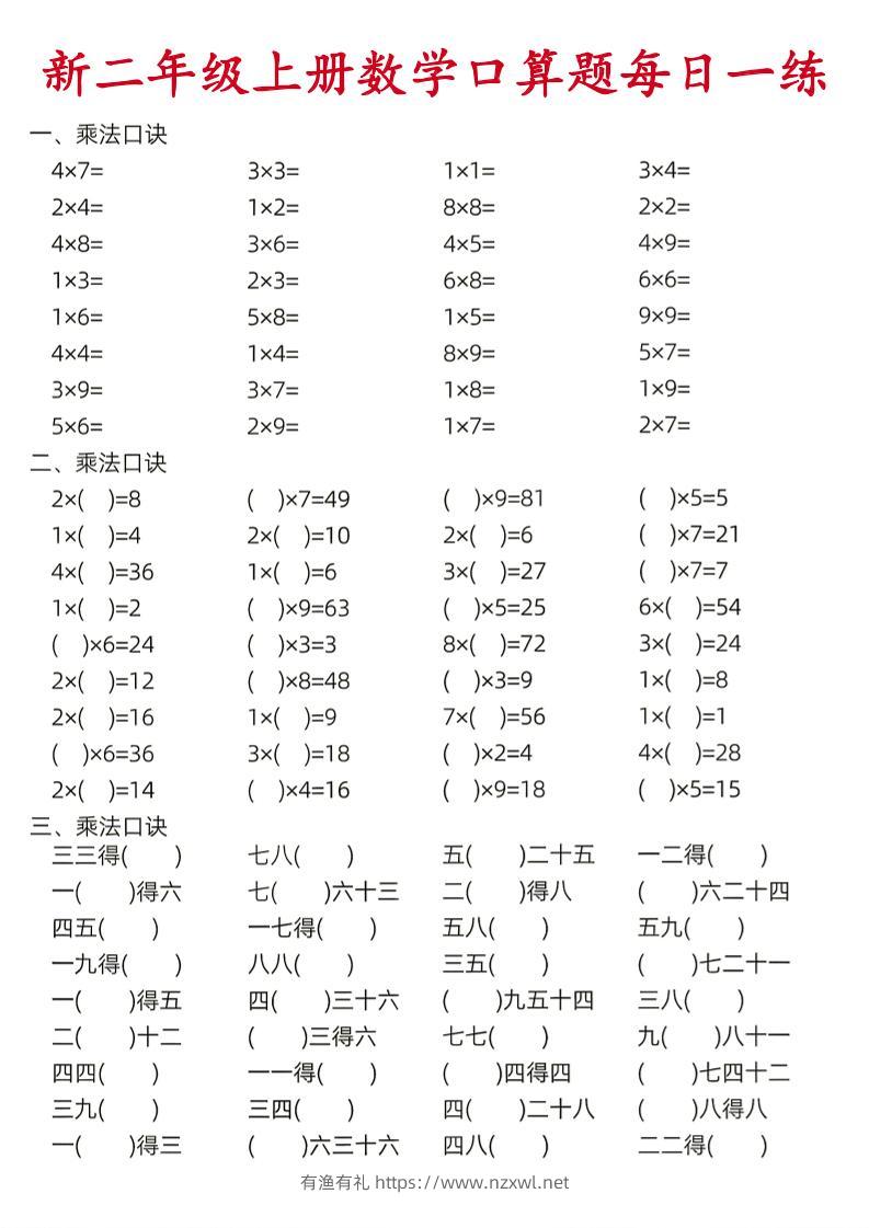 26新二年级上数学口算题《每日一练》-有渔有礼