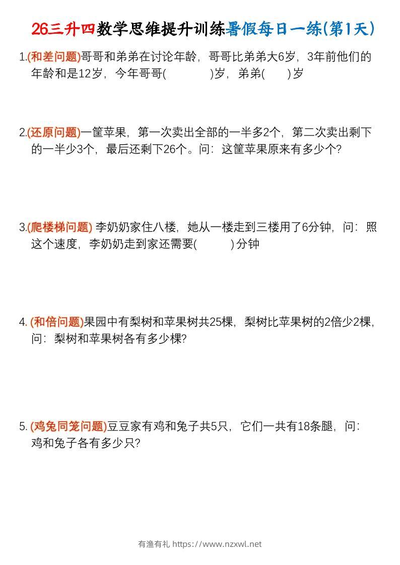 26三升四数学思维提升训练暑假每日一练30天-四上数学-有渔有礼