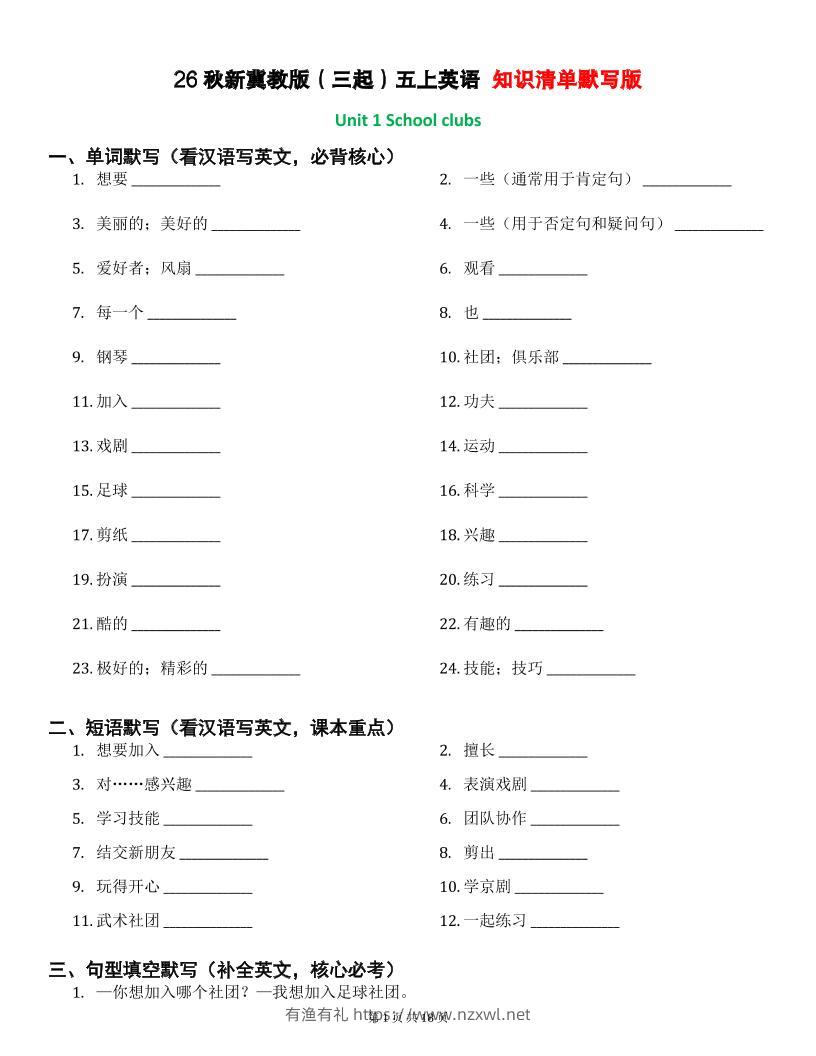 26秋五上英语冀教版知识清单默写版-有渔有礼