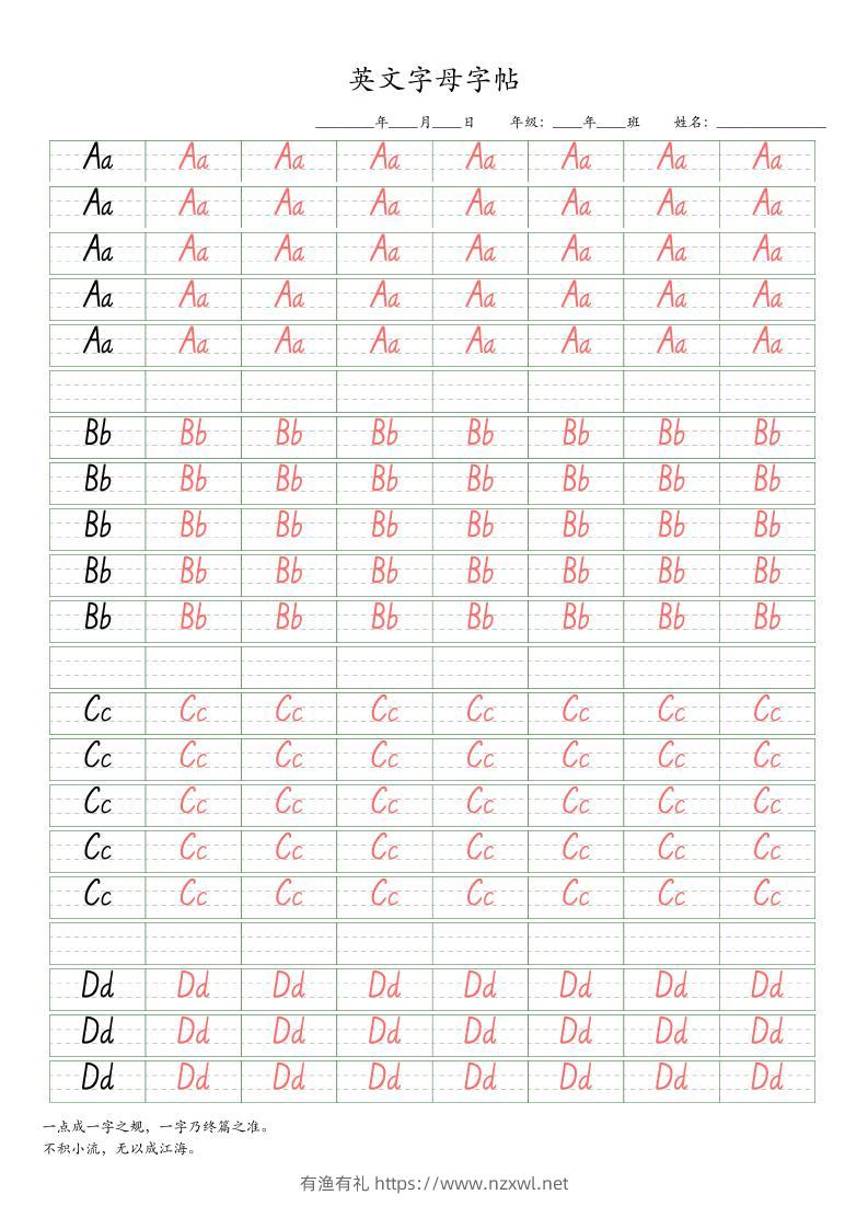 三上英语26个英文字母字帖9-18-有渔有礼
