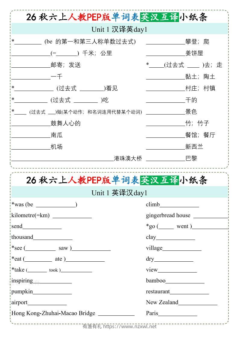 26秋六上英语单词英汉互译小纸条《人教PEP版》-有渔有礼
