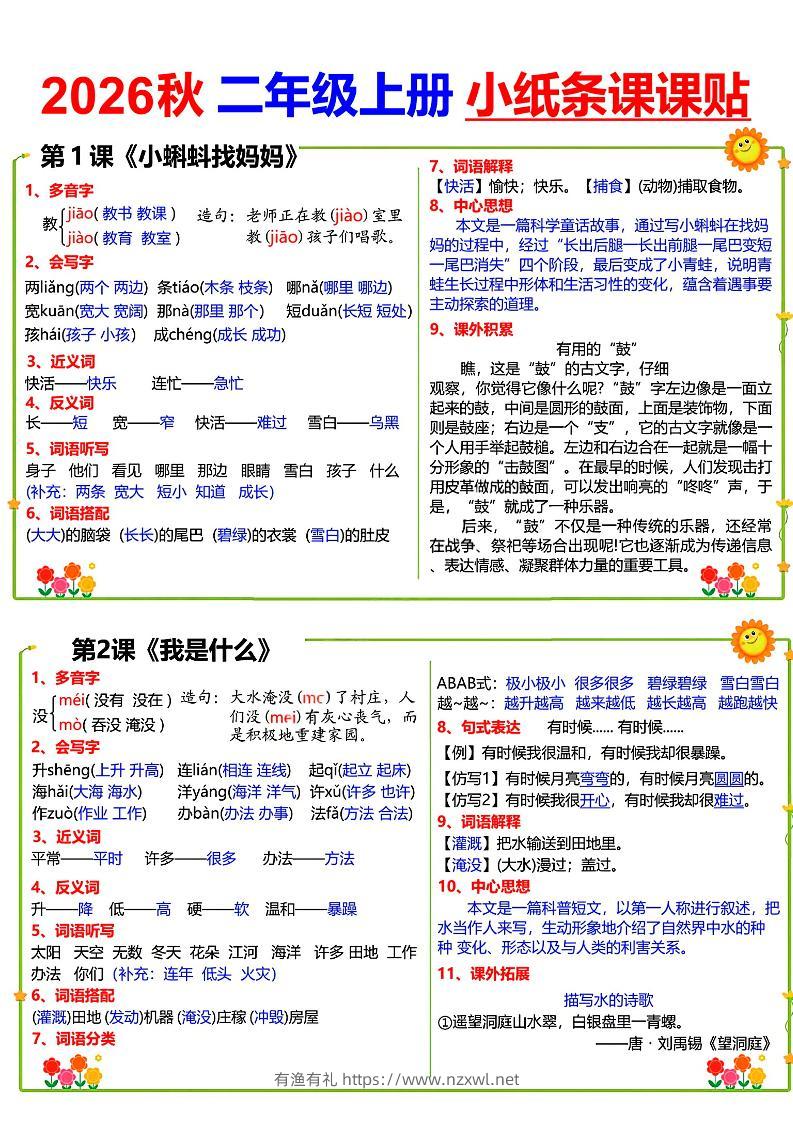 26秋语文二年级上册彩色课课贴-有渔有礼