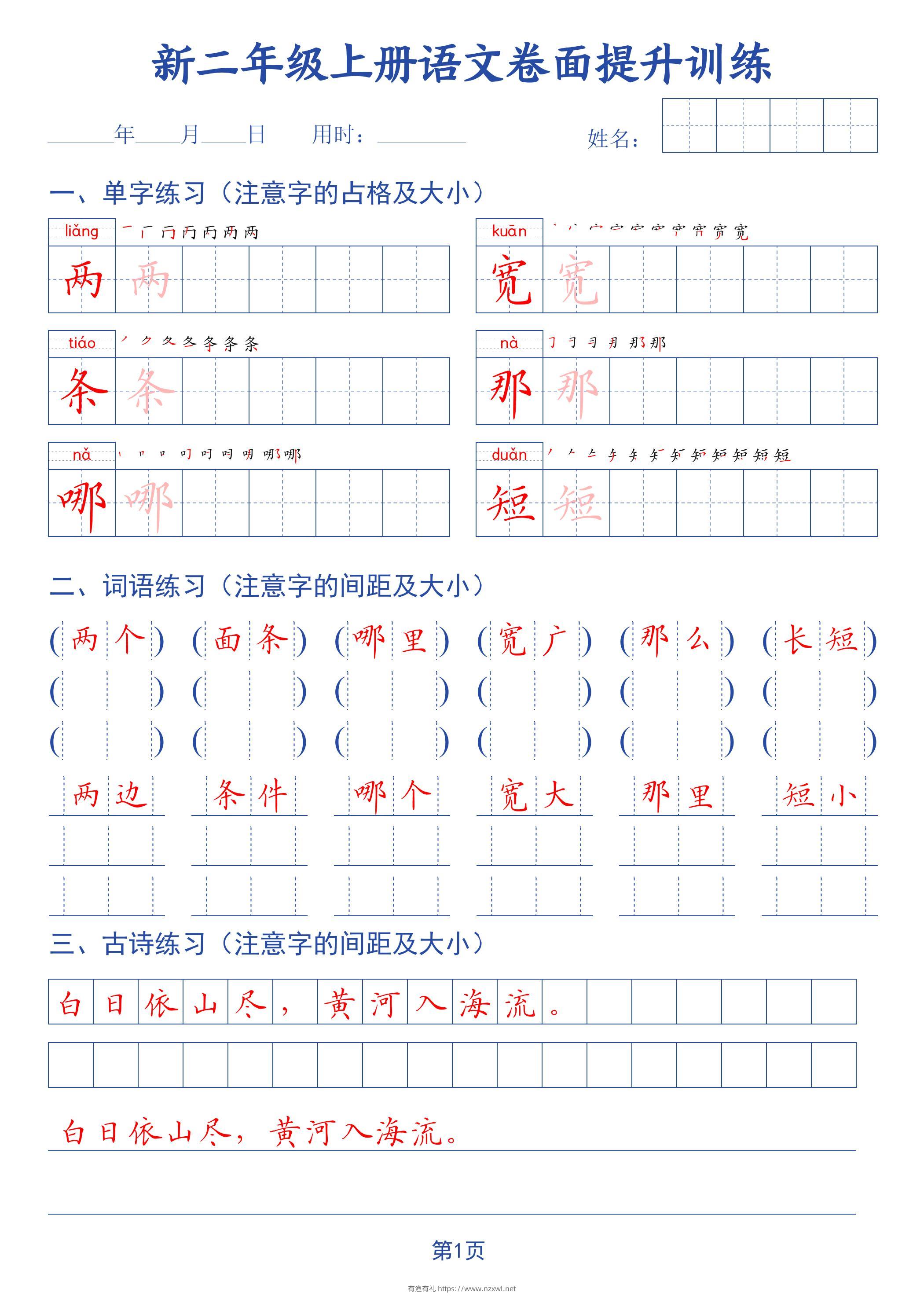 26秋二上语文卷面提升训练字帖42页-有渔有礼