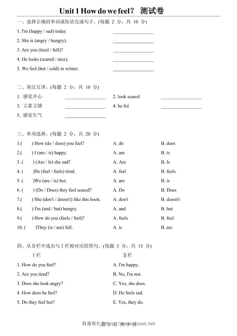 三上丨英语【沪教版】Unit1（测试卷）-有渔有礼