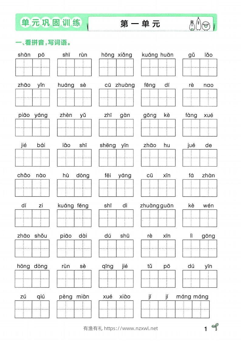 三年级上册语文第1-8单元巩固训练-有渔有礼