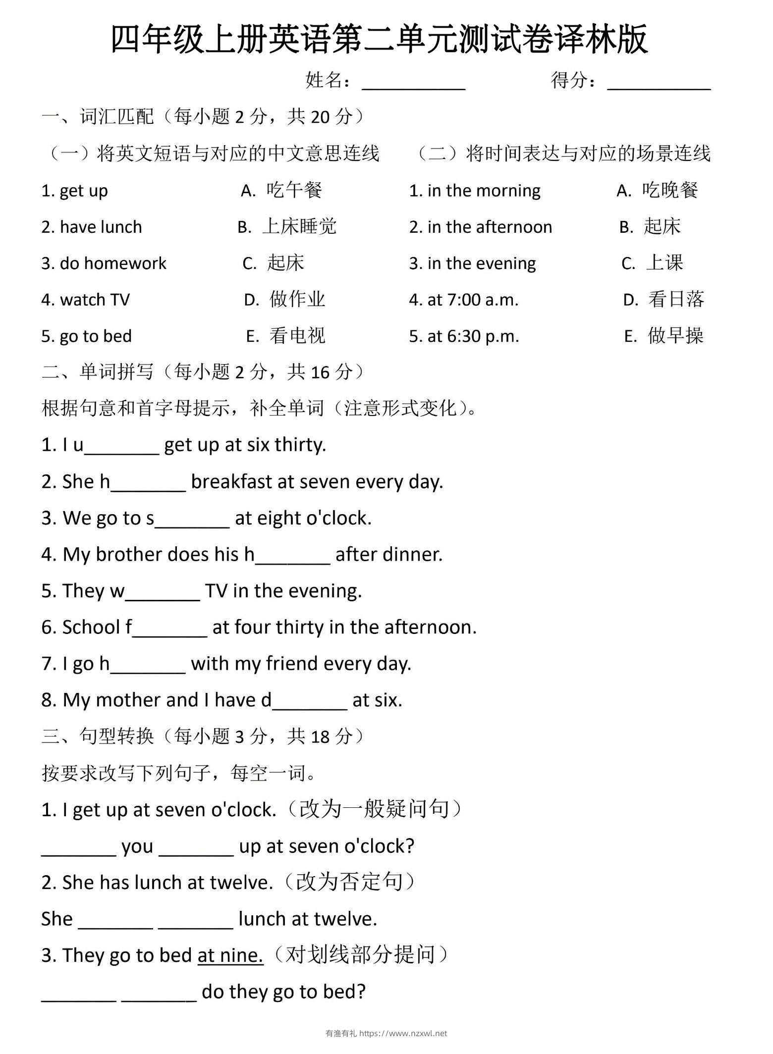 四年级上英语第二单元测试卷《译林版》-有渔有礼
