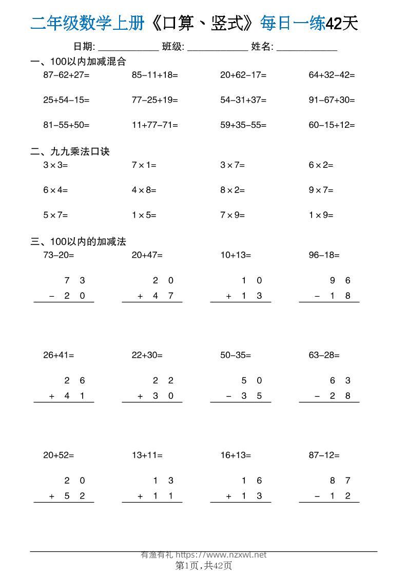 二年级数学上册计算每日一练《口算、竖式、脱式》-有渔有礼