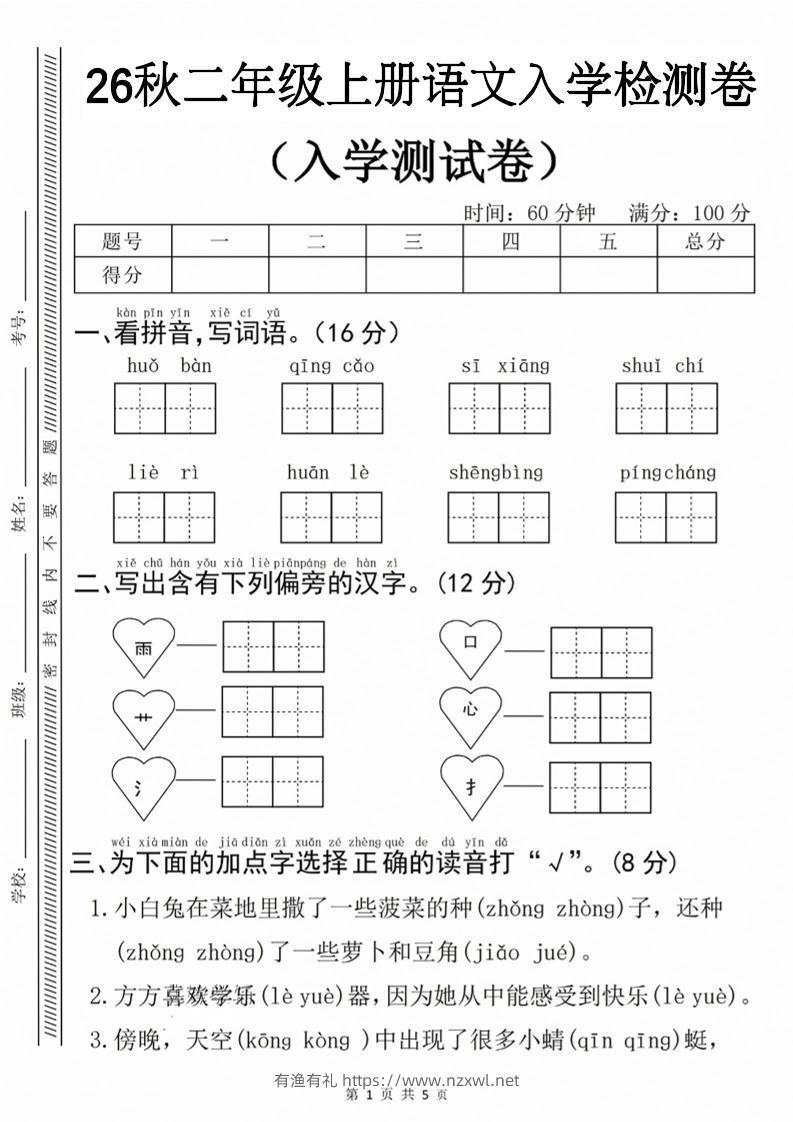 26秋二年级上册语文入学检测卷-有渔有礼