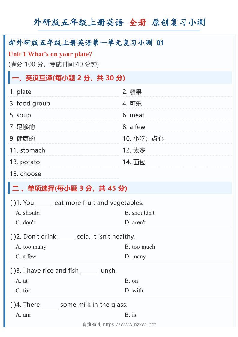 26新五年级上册英语【第一单元测试卷】外研版-有渔有礼